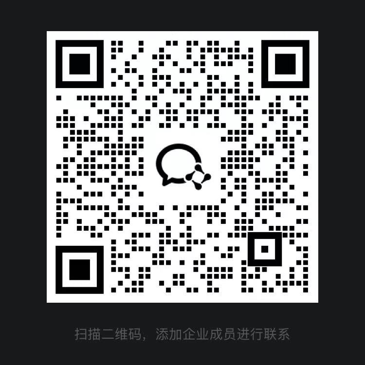 企业微信二维码